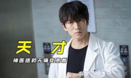 韩国神医在线观看,在线揭秘神秘医术与治愈奇闻